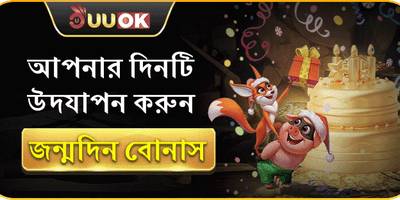 বন্ধু রেফারেল বোনাস promotion screenshot
