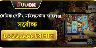 বেটিং মাইলস্টোন চ্যালেঞ্জ promotion screenshot